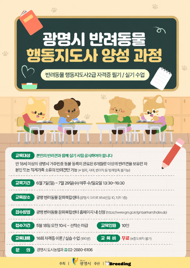 반려동물 행동지도사 국가자격증 대비 과정.png
