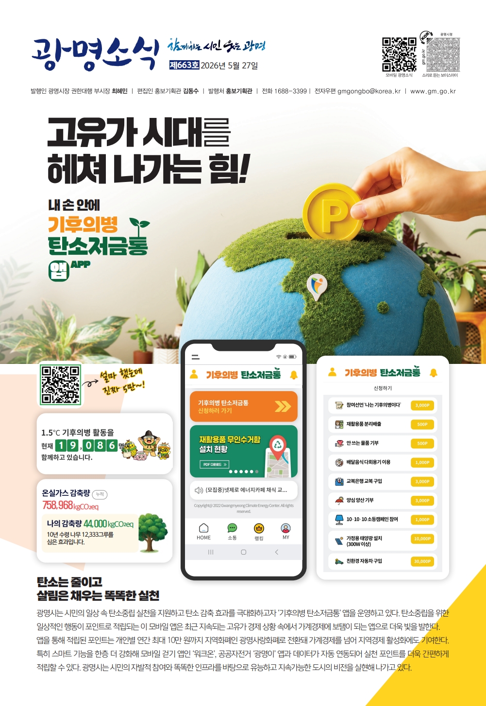  광명소식 663호