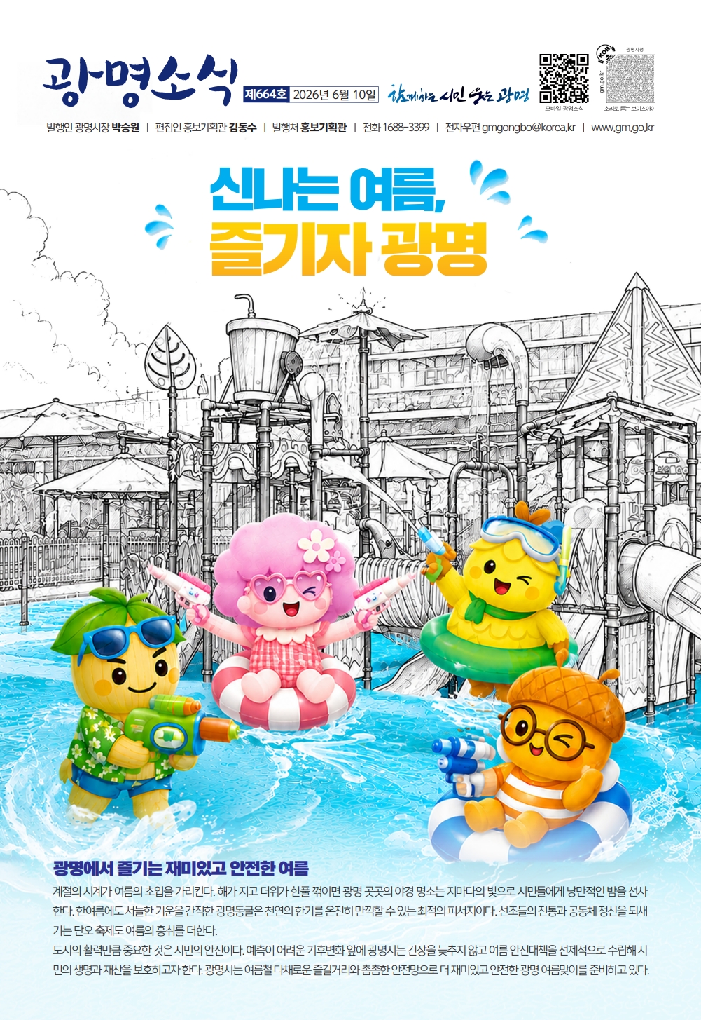  광명소식 664호
