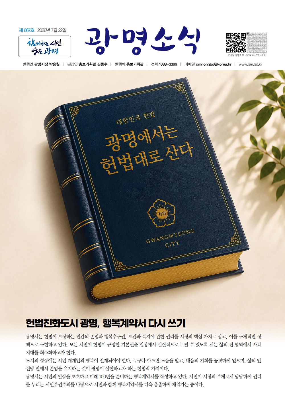 광명소식지 2026 광명소식 667호 표지이미지