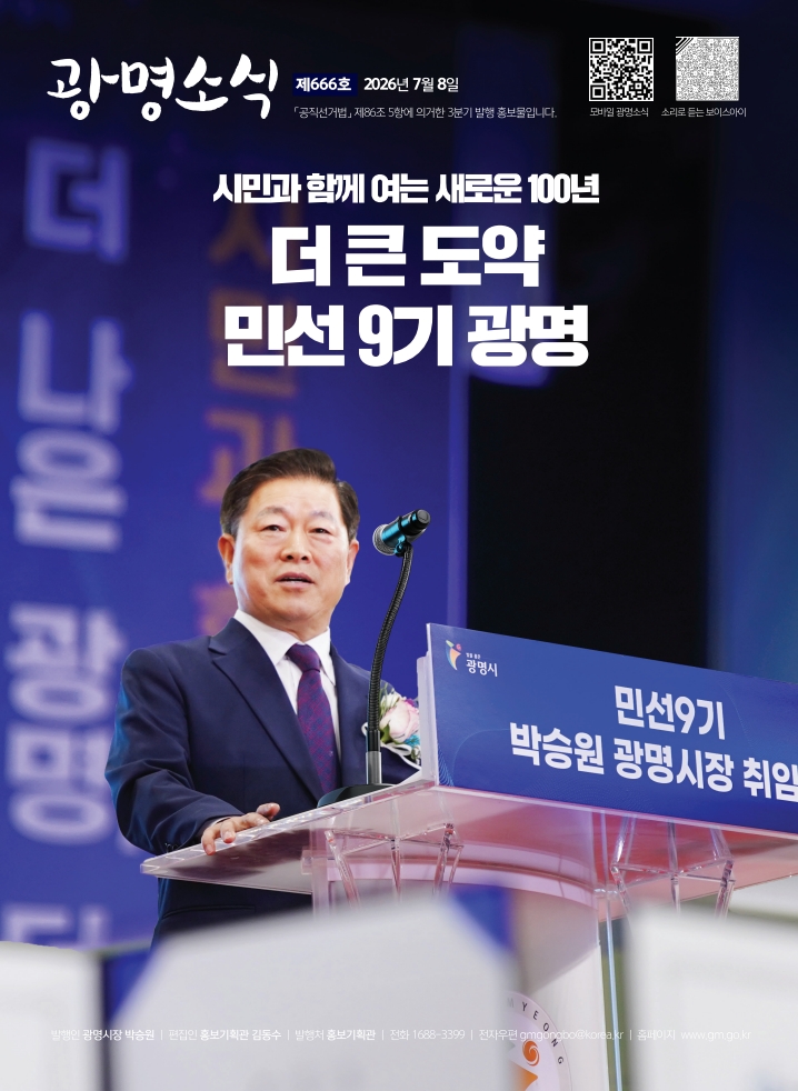  광명소식 666호