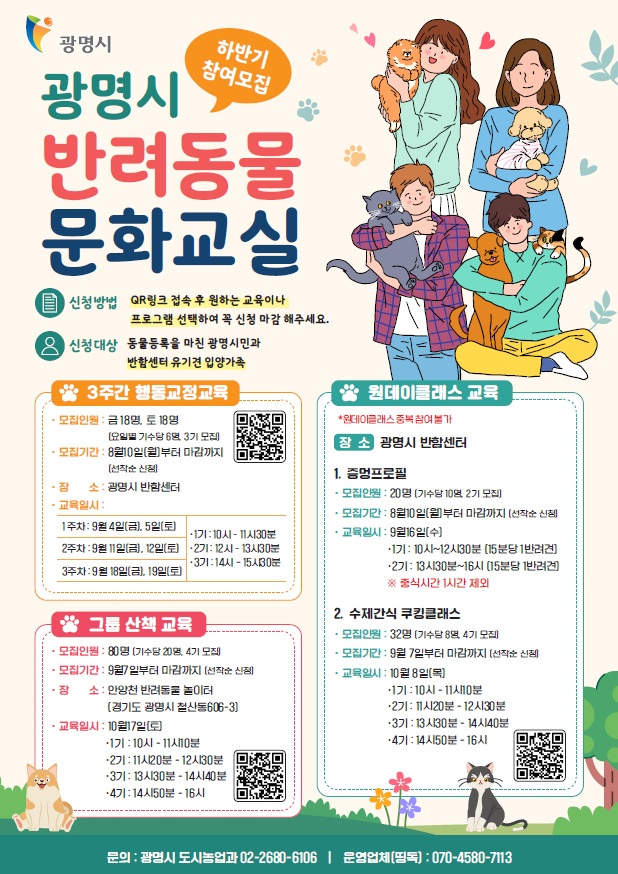 2026년 하반기 반려동물 문화교실.jpg