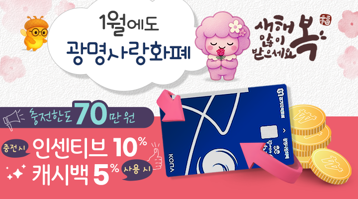 1월 광명사랑화폐 인센티브 