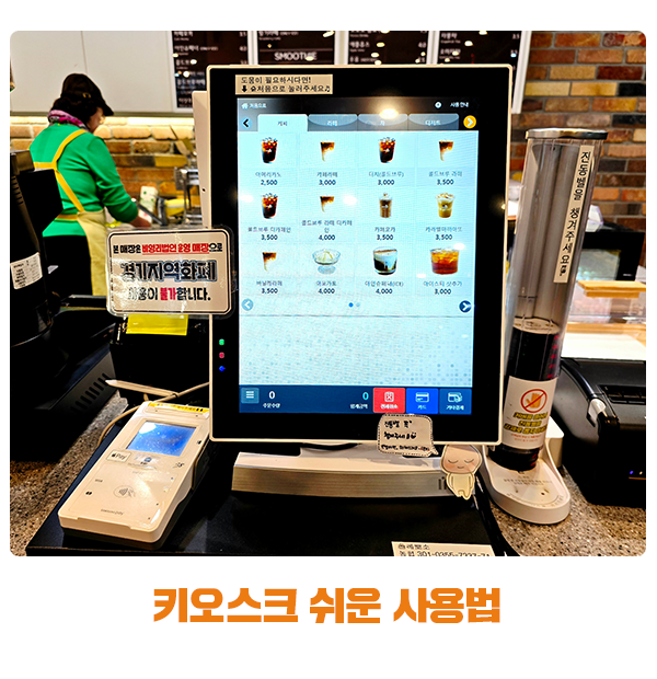 광명시가 알려주는 키오스크 쉬운 사용법