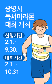 독서마라톤대회