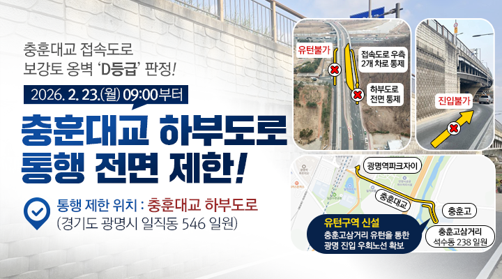 충훈대교 하부도로 통행 전면 제한!