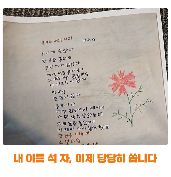 내 이름 석 자, 이제 당당히 씁니다! 늦깎이 학생들의 새로운 시작~
