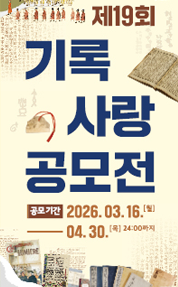 기록사랑 공모전