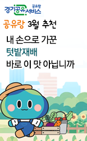 경기공유서비스