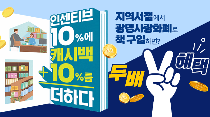 도서구입비 10% 캐시백 사업
