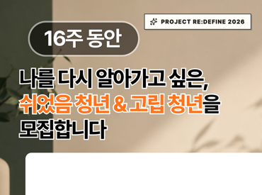 [광명 청년 주목] “나만의 속도로 다시 시작하는 변화”