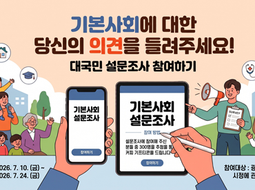 [이벤트]광명시 기본사회 구현을 위한 설문조사