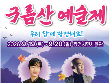 가을을 더욱 풍성하게 만드는 예술의 향연, 제35회 구름산예술제가 찾아옵니다!