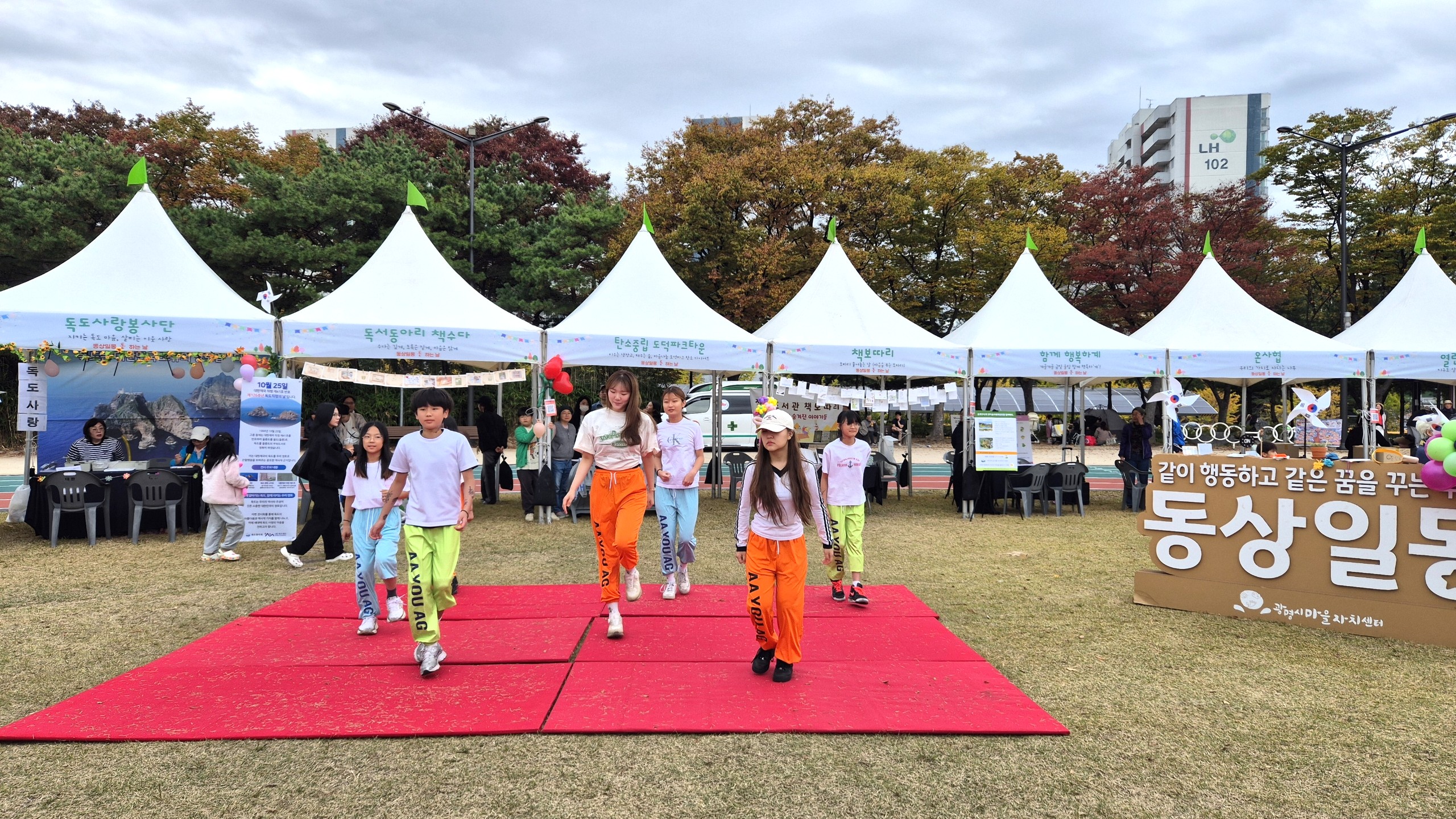 (광명4-2)지난 24일 광명시민체육관 잔디광장에서 열린 ‘동상일몽 통(通)하는 날 공동활동’에서 청소년들이 공연을 펼치고 있다.