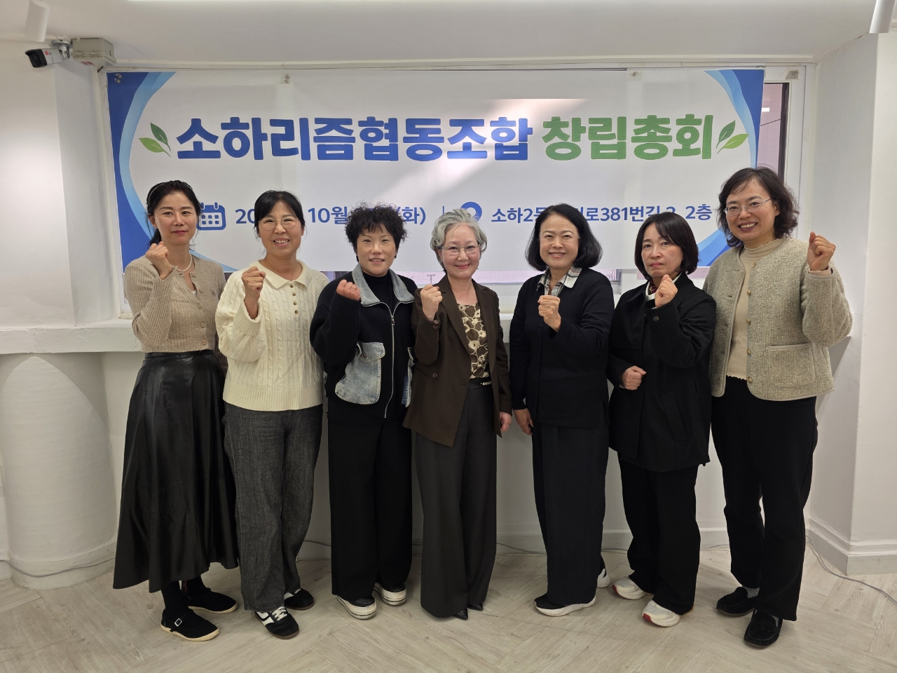 (광명5)지난 27일 소하2동 더드림 도시재생현장지원센터에서 열린 '소하리즘협동조합' 창립총회 참여자들이 기념사진을 촬영하고 있다.