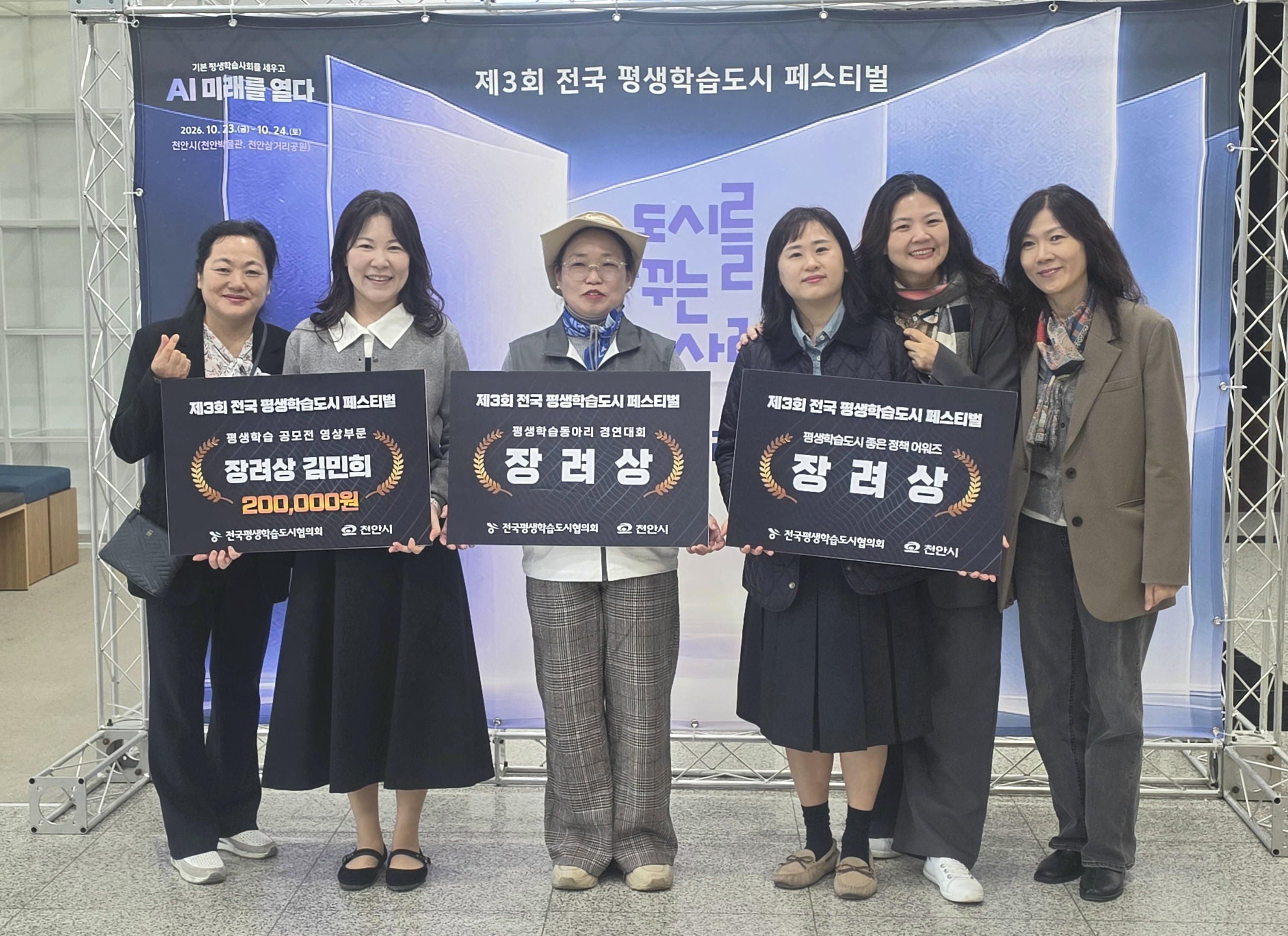 (광명3)광명시 평생학습원 직원들이 제3회 전국 평생학습도시 페스티벌에서 3개 대회 입상 후 기념사진을 촬영하고 있다.