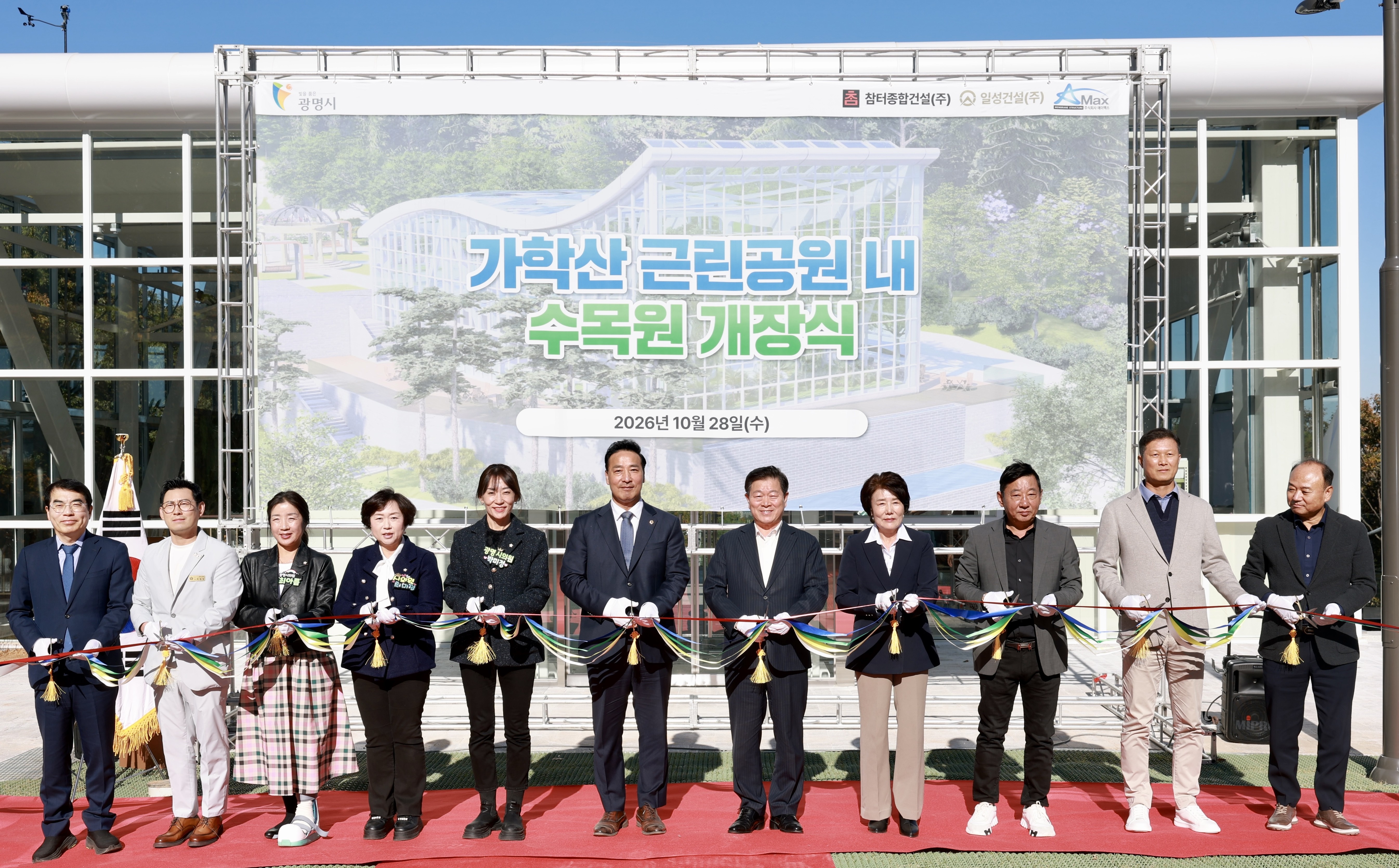 (광명1-2)박승원 광명시장(사진 오른쪽에서 다섯 번째)이 28일 개최한 가학산 수목원 개장식에서 참석자들과 기념사진을 촬영하고 있다. 