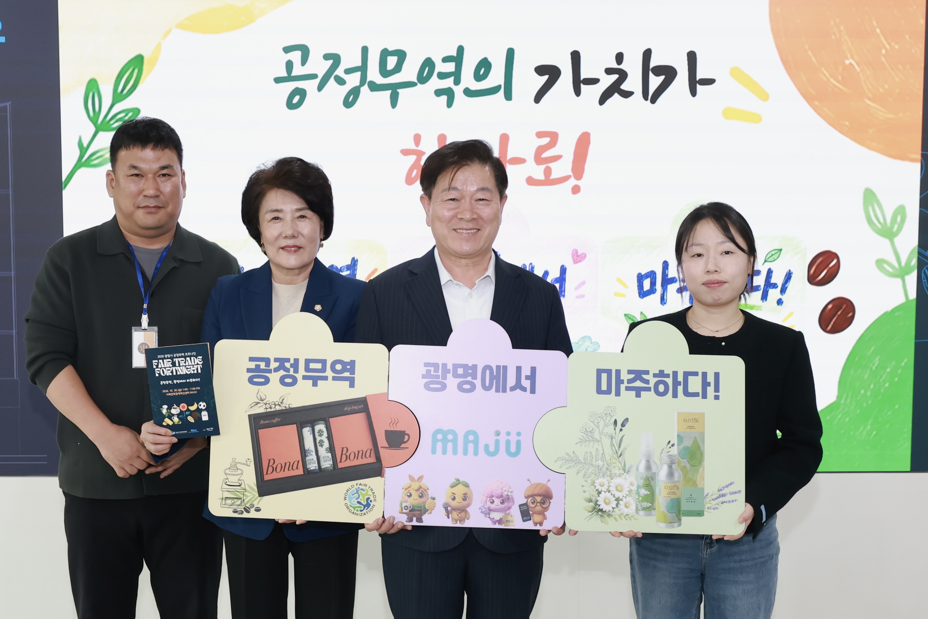 (광명1-1) 박승원 광명시장(사진 오른 쪽 두 번째)과 이형덕 광명시의회 의장(사진 왼쪽에서 두 번째)이 30일 광명시 사회연대경제혁신센터 마주에서 열린 '2026년 광명시 공정무역 2주간 캠페인(포트나잇)'에 참석해 공정무역 관계자들과 기념사진을 촬영하고 있다. 