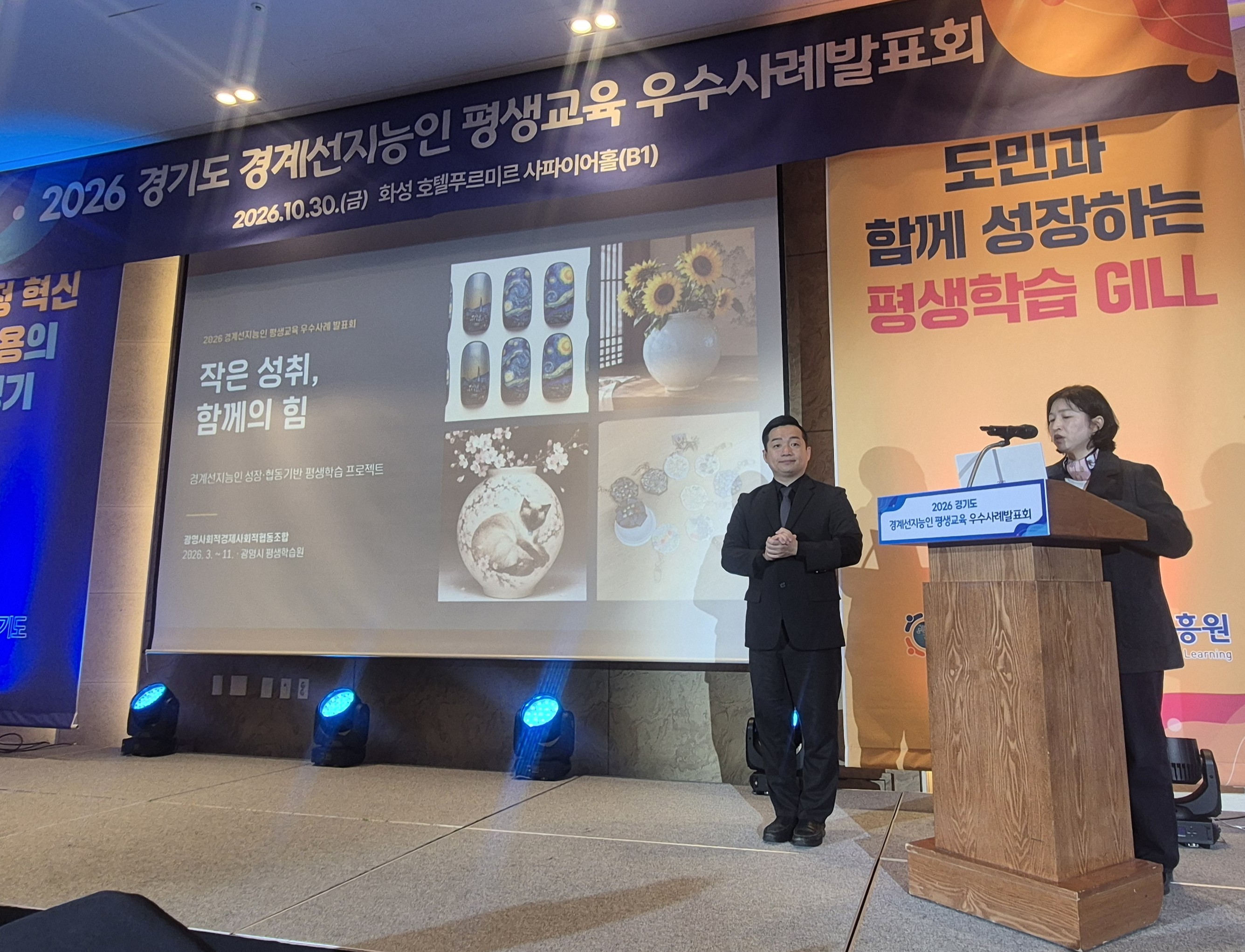(광명1-2)30일 화성푸르미호텔에서 열린 '2026년 장애인·경계선지능인 평생교육 우수사례 발표회'에서 광명시 경계선지능인 평생학습 프로그램에 대해 발표하고 있다.