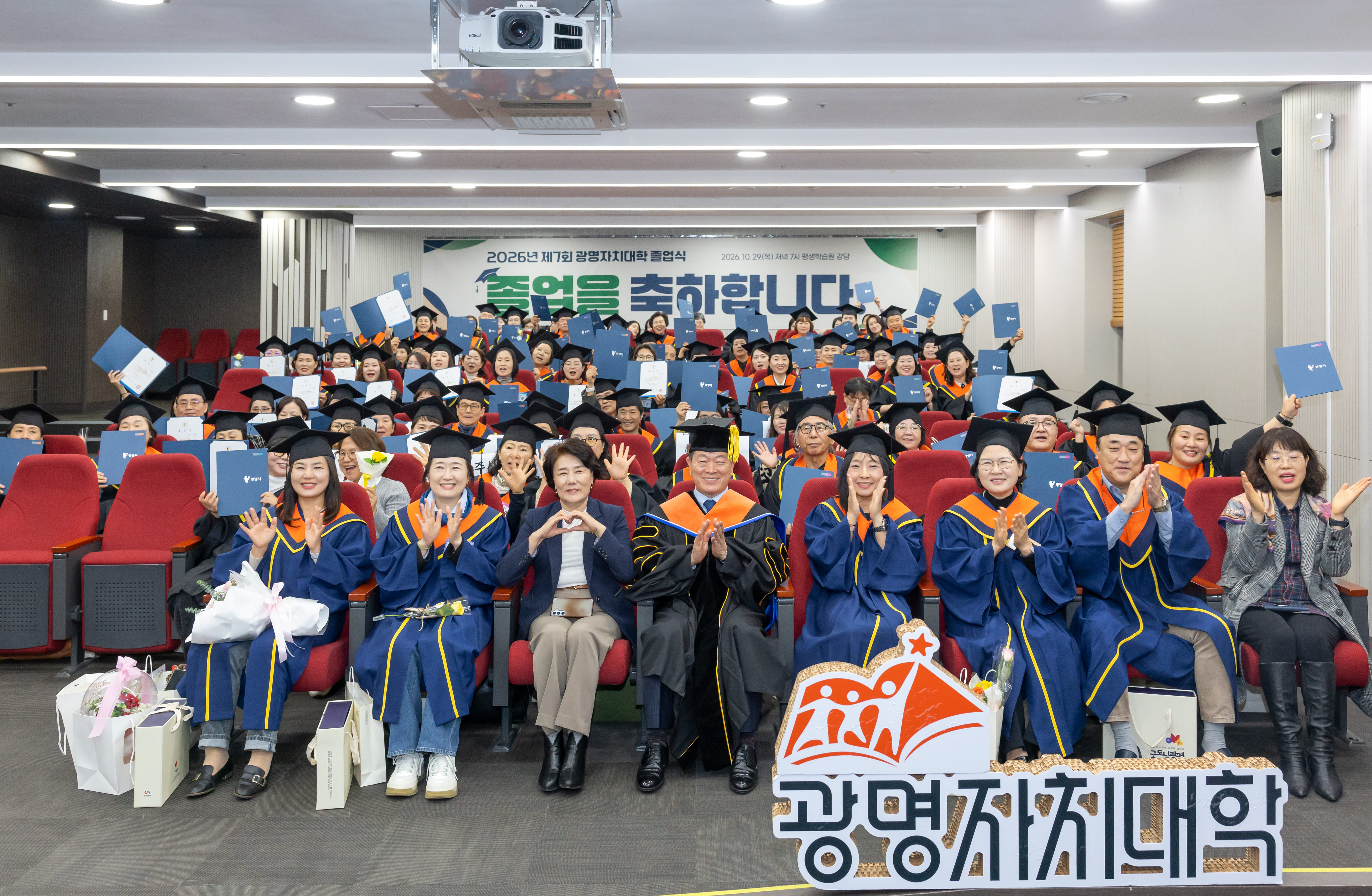 (광명4)박승원 광명시장(사진 앞줄 왼쪽 네 번째)이 지난 29일 광명시평생학습원 강당에서 열린 ‘2026학년도 제7회 광명자치대학 졸업식’에 참석해 졸업생들과 기념사진을 촬영하고 있다.