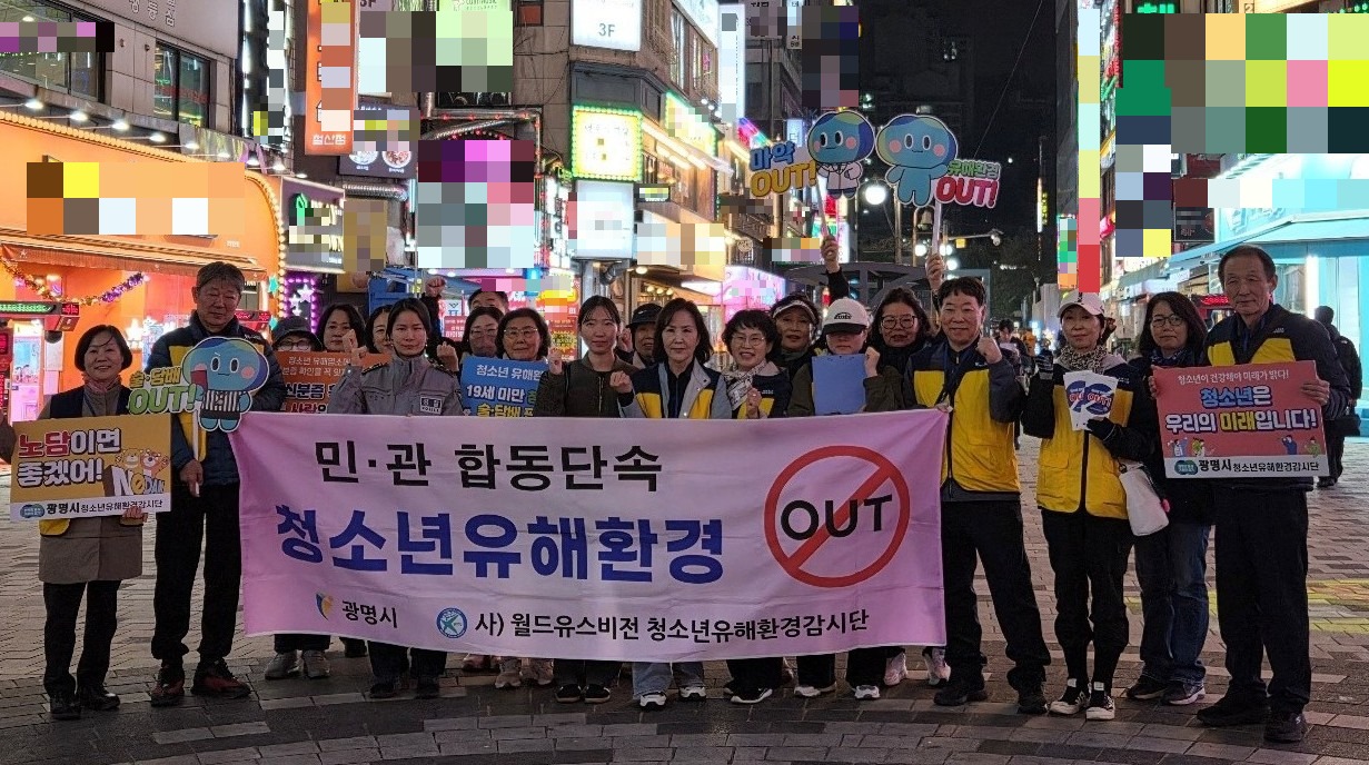 (광명6)지난 29일 철산상업지구 일대에서 청소년 유해환경 민관 합동점검을 실시하고 기념사진을 촬영하고 있다.