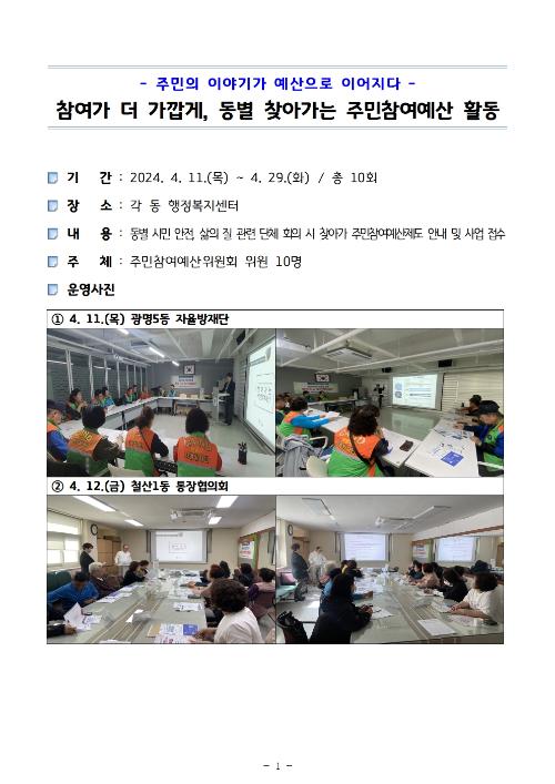 동별 찾아가는 주민참여예산 활동 사진(게시용)001.jpg