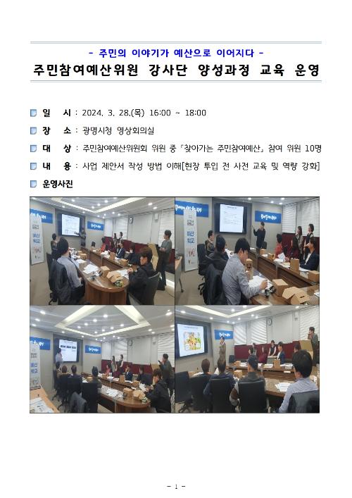 주민참여예산위원 강사단 양성과정 운영 사진(게시용)001.jpg