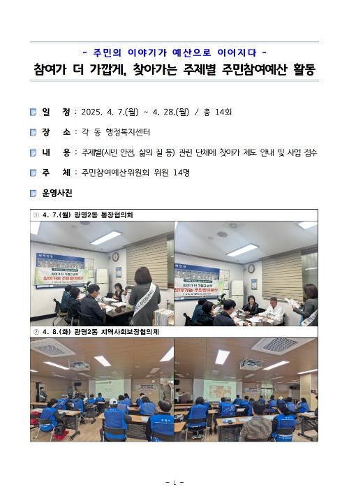 찾아가는 주제별 주민참여예산 활동 사진(게시용)001.jpg