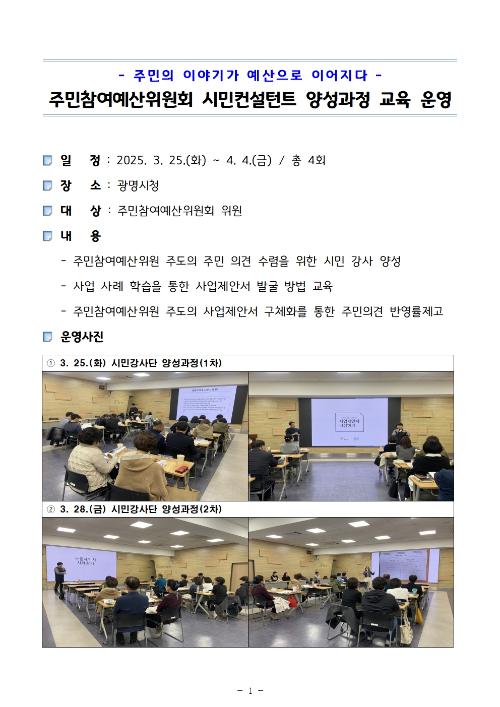 주민참여예산위원회 시민컨설턴트 양성과정 운영 사진(게시용)001.jpg