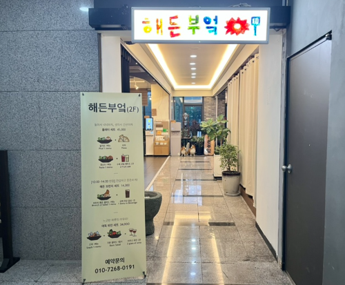 해든부엌_외부