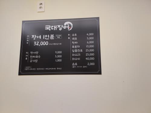 국대장어_내부