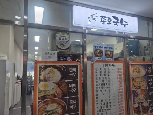 종로국수_외부